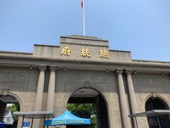 -南京中国近代史遗址博物馆(南京总统府)