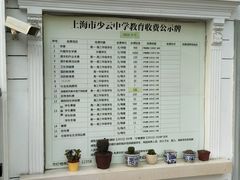 -上海理工大学附属杨浦少云中学