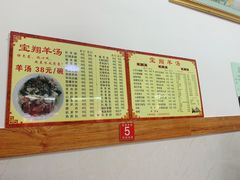 -宝翔羊汤馆