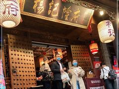 门面-杨记隆府(重庆总店)
