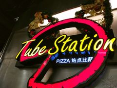 -Tube station站点比萨(王府井百货店)