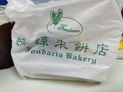 -蜂蝶来饼店(拱北总店)