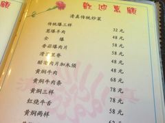 菜单-来顺成饭庄