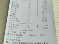 账单-季季红火锅(长沙步行街店)