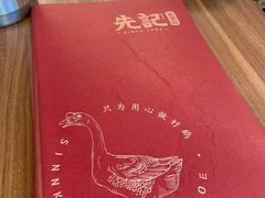 -先记烧鹅王·本地粤菜(福永店)