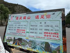 -藏山旅游风景区