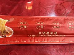 -西塔大冷面(市府大路店)