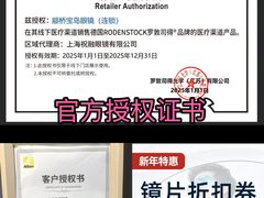 -美式眼镜·授权蔡司.依视路.尼康.豪雅.明月(人民广场店)