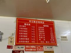 菜单-何记酿皮店(西流湾店)