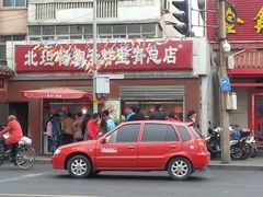 门面-北坦杨家干炸里脊(总店)