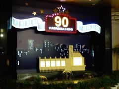 -大光明电影院(南京西路店)