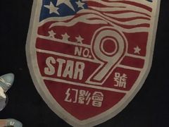 -星辰9号幻影会