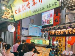 -老炳·七丛松甘草水果