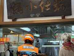 -端仕小锅(文林街店)