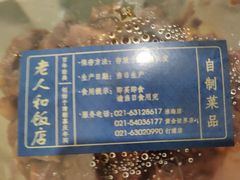 -老人和饭店(淮海中路店)