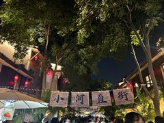 -小河直街历史文化街区