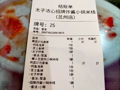 -太子浓心招牌炸酱小锅米线(兰州中心店)