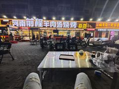 -河南前程·羊肉汤·烧烤(总店)