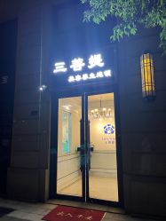 -三菩提科技美肤SPA