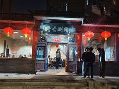 -将台涮肉(酒仙桥店)