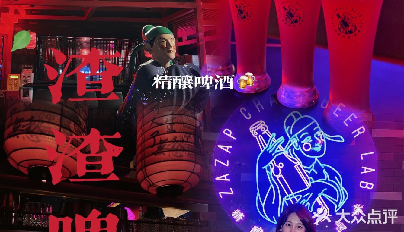 渣渣啤·精酿啤酒·卤味(江南西店)🔥精酿啤酒爱好者必打卡✨