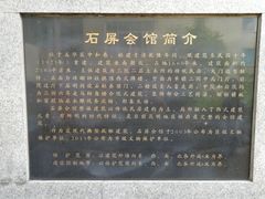 -石屏会馆