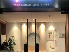 门面-枣子树·素食餐厅(普陀山店)