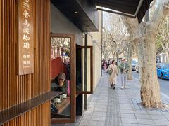 门面-RUMORS COFFEE ROASTERY鲁马滋咖啡(湖南路店)