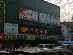 -矮子馅饼(大成路店)