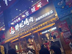 -胖记烤肉(江汉路店)