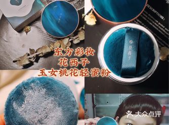 好用！买它！混油皮亲测好用的花西子轻蜜粉！