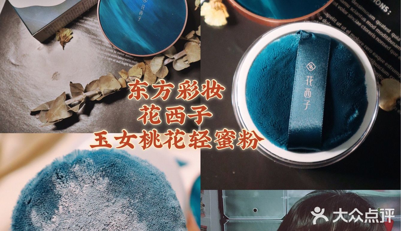 好用！买它！混油皮亲测好用的花西子轻蜜粉！