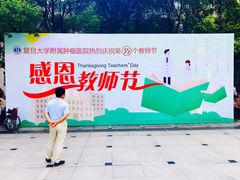 -复旦大学附属肿瘤医院(徐汇院区)