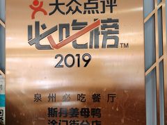 -斯丹姜母鸭·古法干香(涂门街总店)