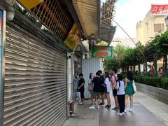 门面-澳门长洲糯米糍(柯打苏沙街店)