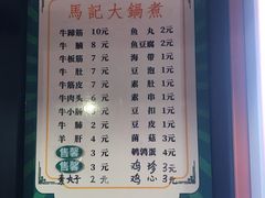 -马记大锅煮(总店)