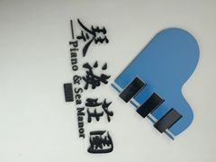 琴海庄园-鼓浪屿琴海庄园海景酒店