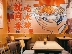 大堂-阿香米线(天津凯德餐厅店)
