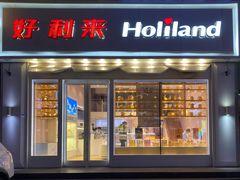 门面-好利来(柳北店)