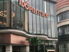 -阿杜打边炉(五江天街店)
