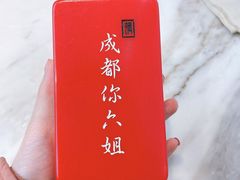 -成都你六姐·牛肉冒菜·麻辣香锅(长泰广场店)