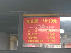 -五娭毑臭豆腐(黄兴南路店)
