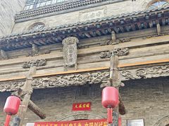 -山西会馆·晋菜·晋商宴·牌匾博物馆(胜利东街店)