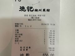 -德记潮州菜馆(卑路乍街)