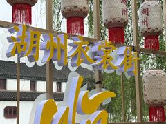 -衣裳街历史文化街区