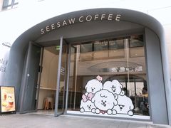 门面-Seesaw Coffee(上生新所店)