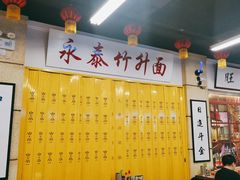 大堂-七爷清汤腩·港式餐厅(金狮广场店)