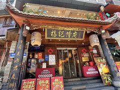 -杨记隆府(重庆总店)