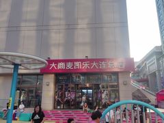 -大商麦凯乐(大连总店)