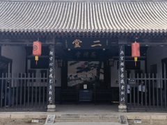 -平遥县衙